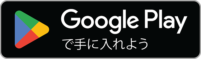 수입 재판매 국경 간 EC Google Play 로고와 아래에 일본어 텍스트가 있습니다. 로고에는 다채로운 삼각형 재생 버튼이 있습니다.